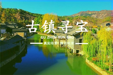 【古鎮(zhèn)尋寶&司馬臺(tái)長(zhǎng)城】古北水鎮(zhèn)-客棧2日?qǐng)F(tuán)建