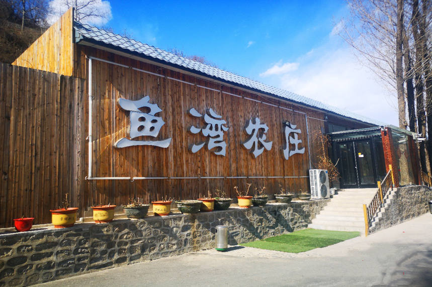 【歡樂輕團建】漁灣山莊  1日團建
