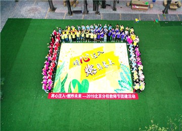 【共繪藍圖&APEC景區徒步】隆逸軒2日員工團建