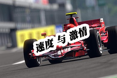 【速度與激情】石門(mén)山2日速度與激情造車團(tuán)建