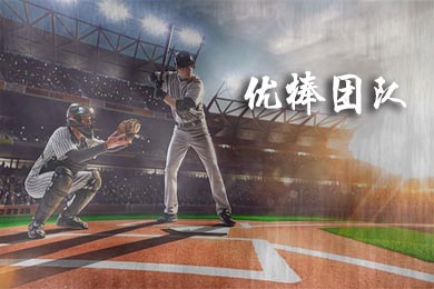 【優棒團隊】棒球運動館半日棒球團建