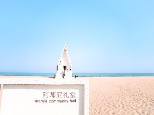 南戴河 在阿那亞，感受清晨第一縷溫暖的陽光 輕奢2日游