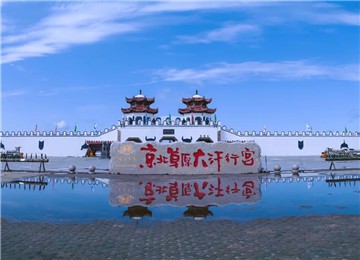 豐寧壩上草原 千松壩國家森林公園 大汗行宮 驛捷2日游