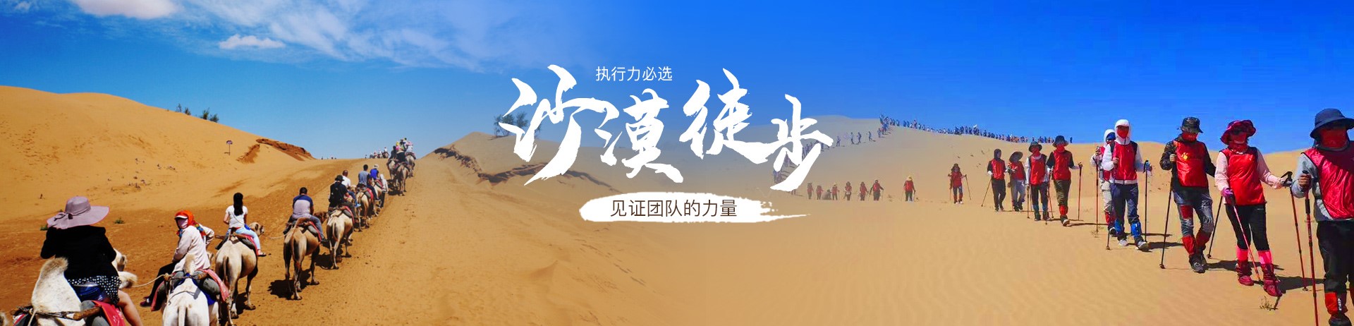 沙漠團(tuán)建