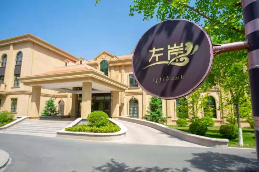 【團隊預定】北京金隅左岸溫泉小鎮-會議-年會-團建