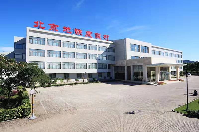 【團隊預定】北京地鐵度假村-會議-年會-團建
