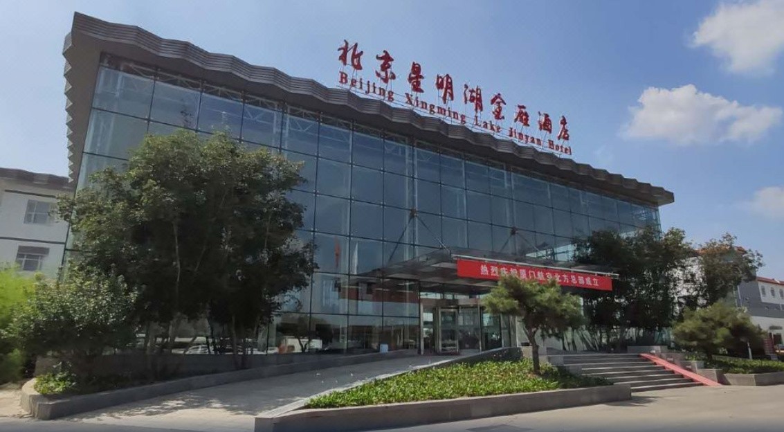 【團隊預定】星明湖金雁酒店-會議-年會-團建