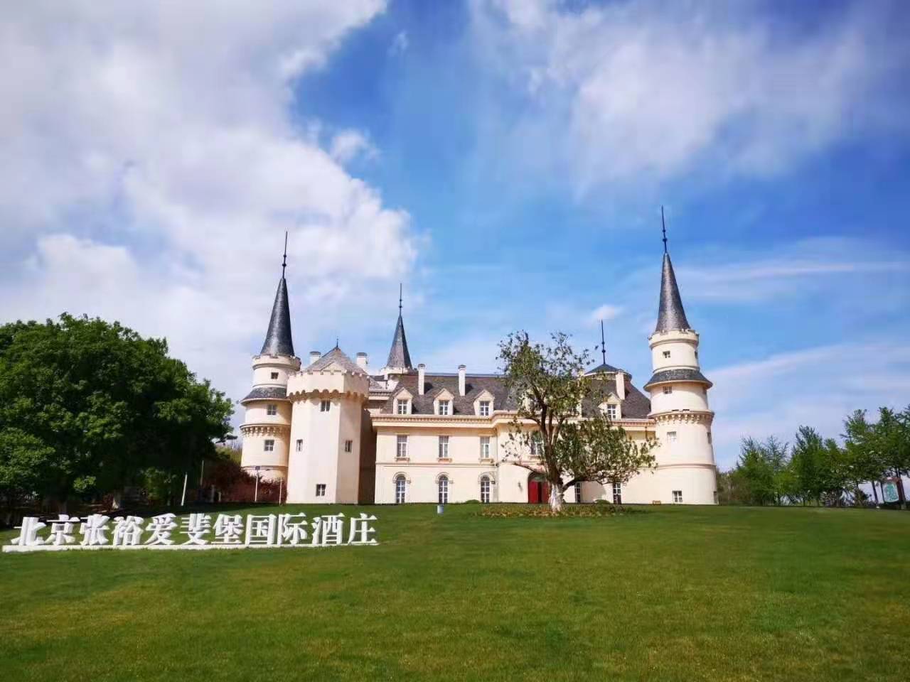 【會議/團(tuán)建/年會】北京張?jiān)垤潮H酒莊-團(tuán)隊(duì)預(yù)定