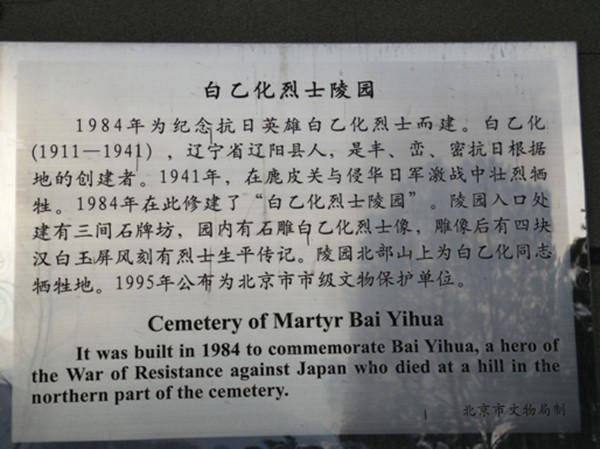 【黨建活動-紅色團建】白乙化烈士陵園- 云蒙山-弘揚紅色精神-2022黨建主題活動