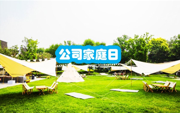 【家庭日】Family Day-草坪音樂會-歡樂打卡-家庭日活動