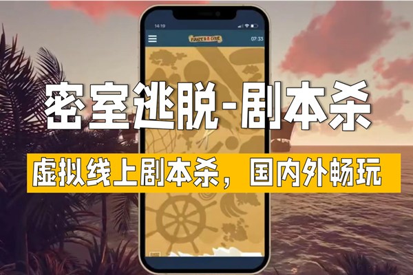 密室逃脫-虛擬線上團建活動方案-無地域限制-國內外可同時進行