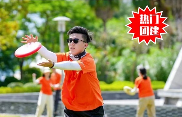 #熱門團(tuán)建+#團(tuán)隊飛盤+#飛盤團(tuán)建+#最火熱的團(tuán)建項(xiàng)目之一