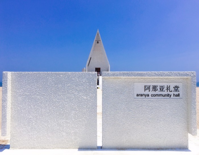 【阿那亞2日純玩】阿那亞-現代烏托邦-度假圣地-阿那亞旅行團建2日行程