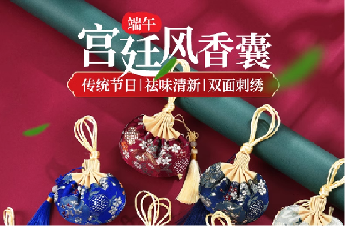 端午節最受歡迎活動NO.2-香囊DIY-手工DIY-主題活動