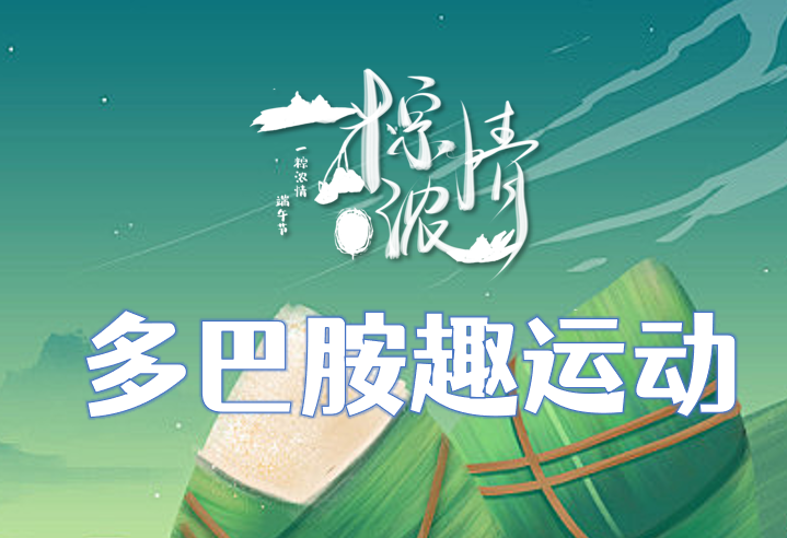 端午節熱門活動NO.8-鄉村一粽濃情+多巴胺趣運動-1日鄉村主題活動